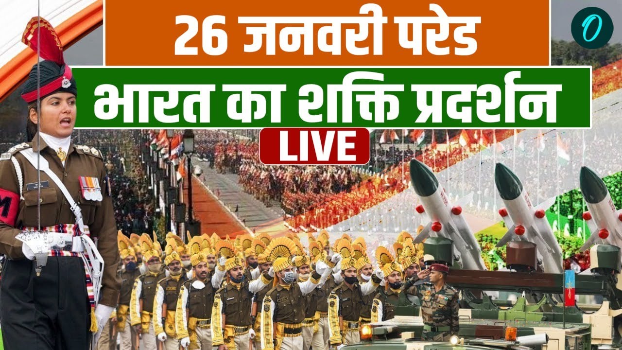 Republic Day Parade 2026 : भारत का शक्ति प्रदर्शन | Republic Day Parade Highlights | Kartavya Path