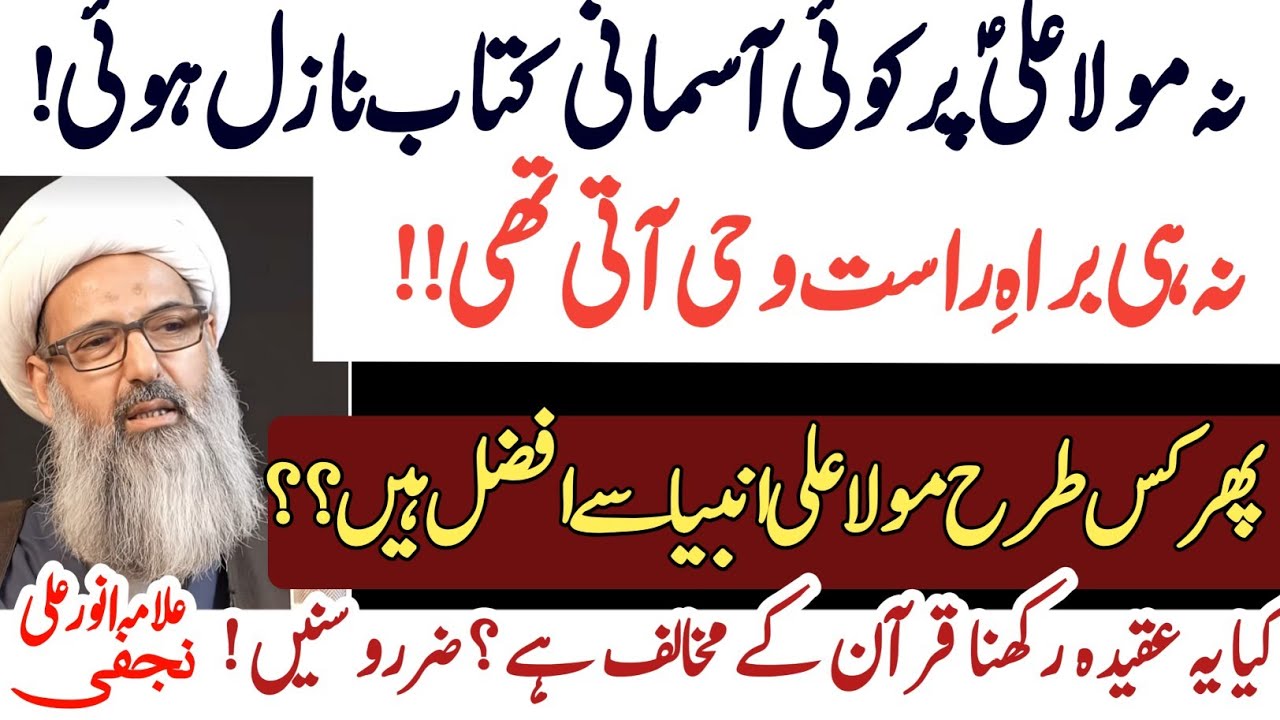 Mola ALI as انبیا  Se Afzal kaise hain? Kya Ye Aqeeda Quran k khilaf hai?? | Allama Anwar Ali Najafi