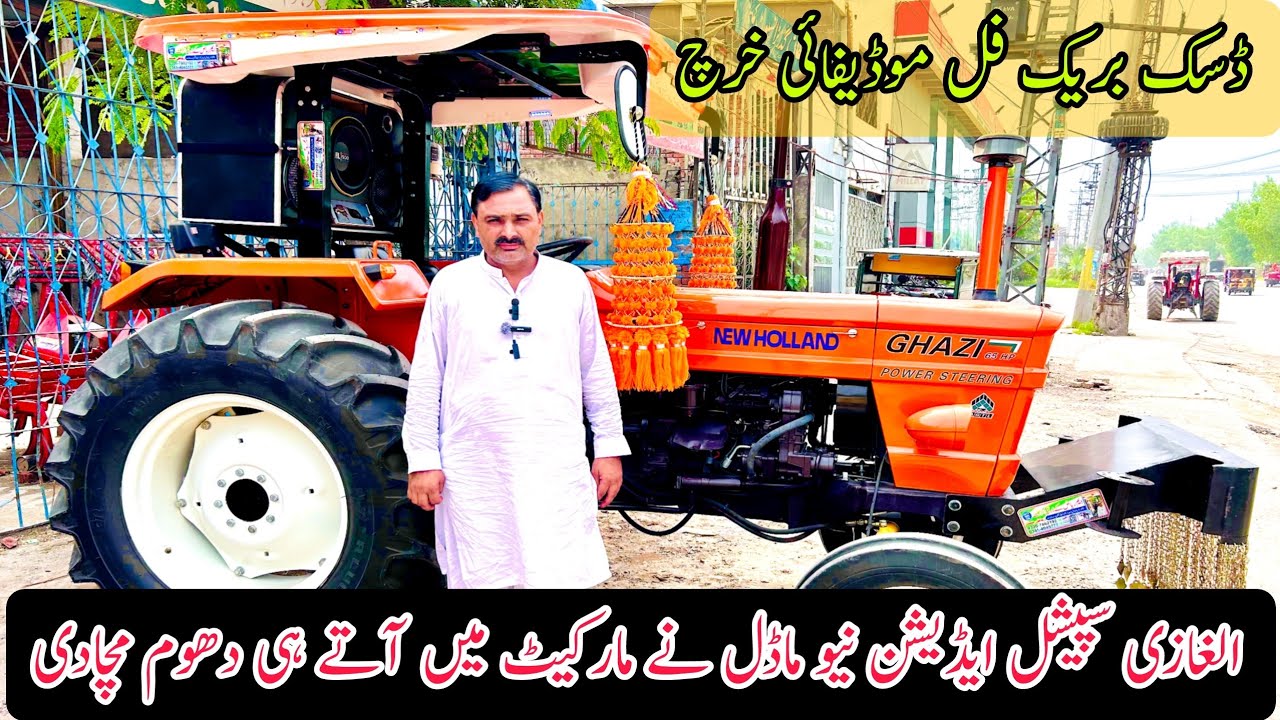 Al ghazi 65Hp spacel edition model new price in Pakistan 🇵🇰 ||full modified with dasak brake