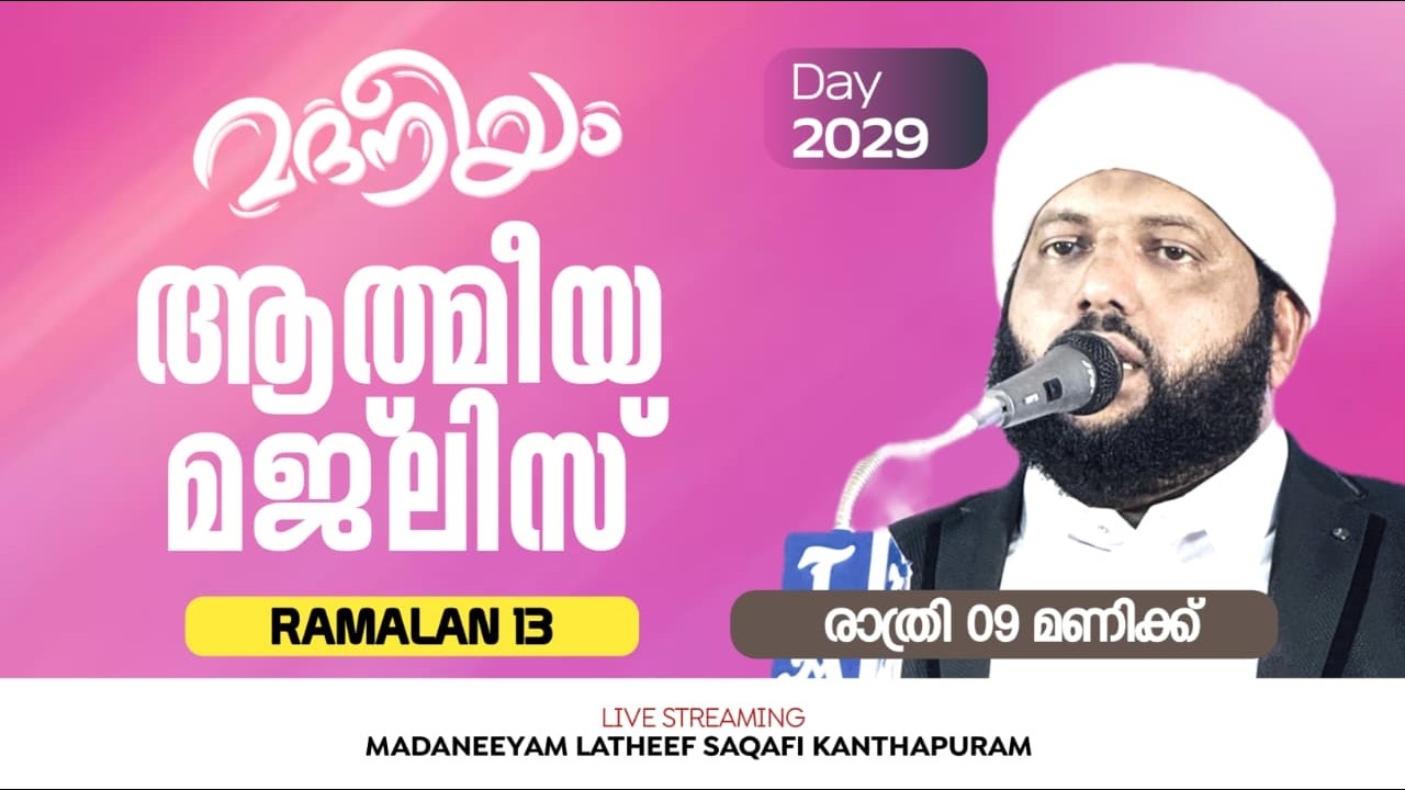 മദനീയം ആത്മീയ മജ്‌ലിസ് | Madaneeyam -  | Latheef Saqafi Kanthapuram