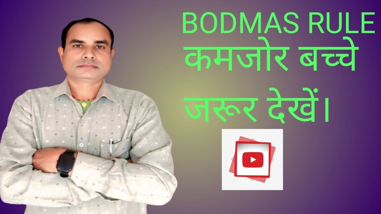 BODMAS RULE||बोडमास का नियम||Simplification||सरलीकरण।