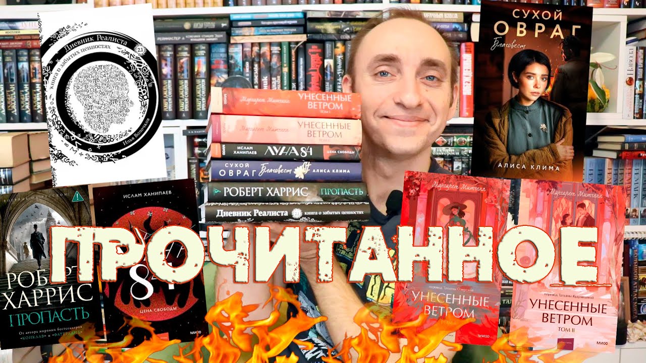 ОГНЕННОЕ ПРОЧИТАННОЕ 🔥 СУХОЙ ОВРАГ: БЛАГОВЕСТ, ЛУНА 84: ЦЕНА СВОБОДЫ, ПРОПАСТЬ И УНЕСЕННЫЕ ВЕТРОМ