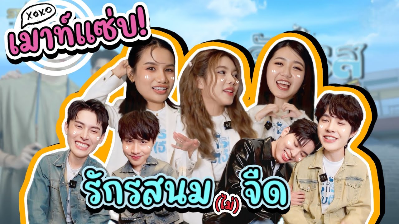 [Eng Sub] EP277 เมาท์แซ่บ! รักรสนม(ไม่)จืด 