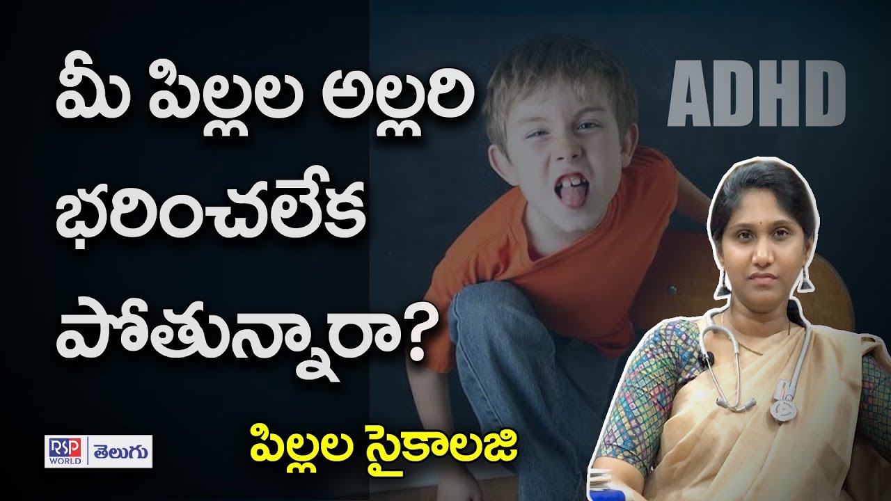 ADHD Signs, Symptoms and Treatment In Telugu | Dr Manasa, Psychiatrist | RSP WORLD