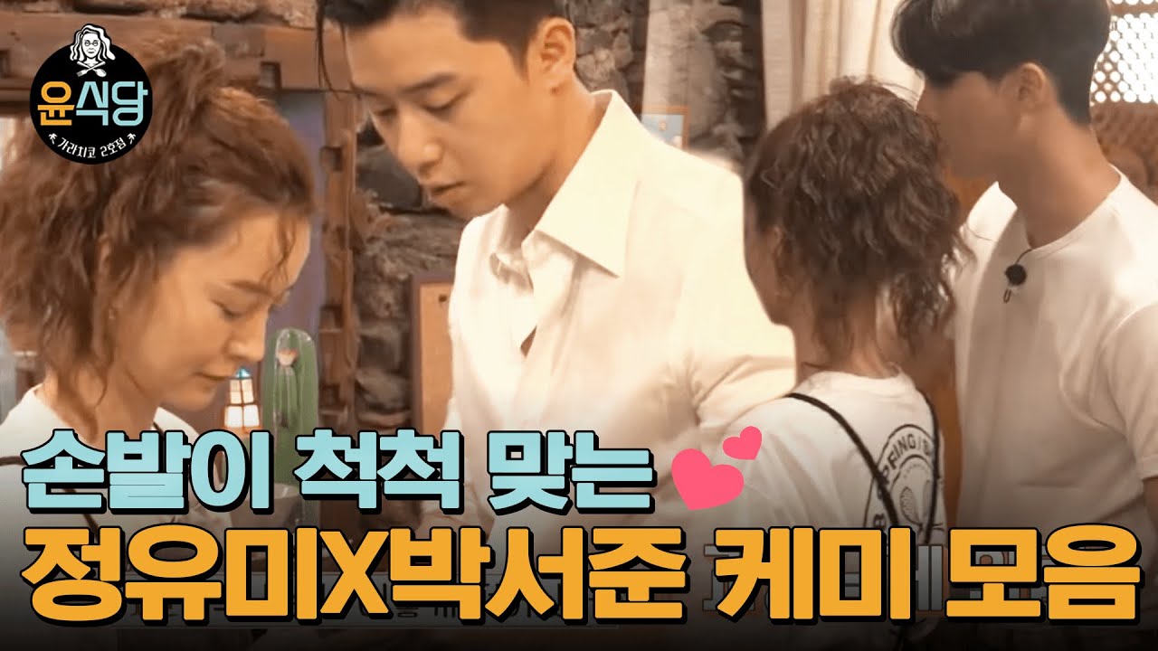 [#윤식당2] 10년차 같은 케미 정유미X박서준 손발 척척 모먼트✨ 둘이 모야모야~ 왤케 잘 맞아!! |#다시보는윤식당 #Diggle