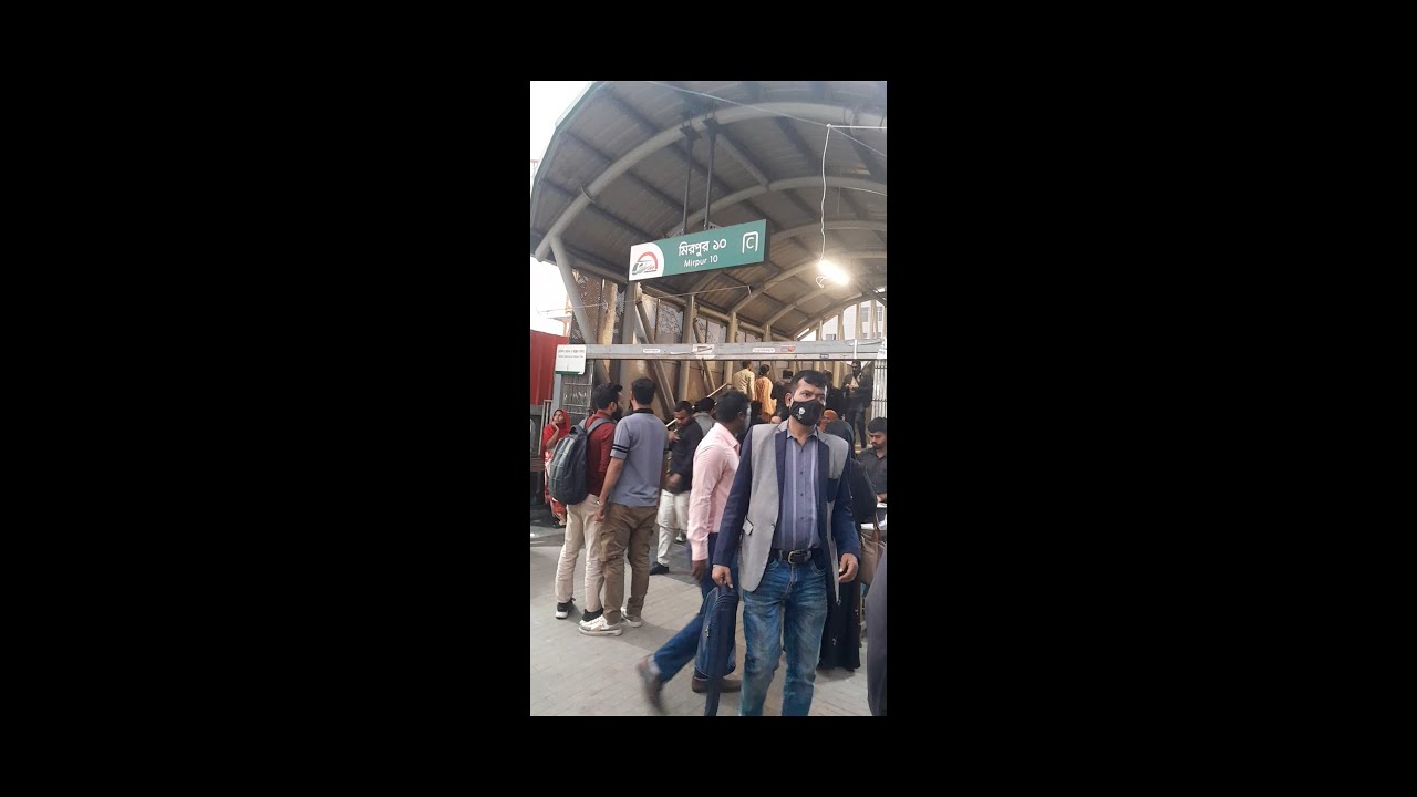 মেট্রোরেল ভ্রমণ । মিরপুর-১০ টু আগারগাঁও