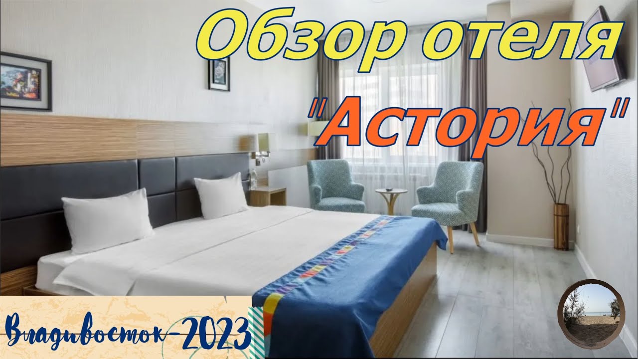Отель 