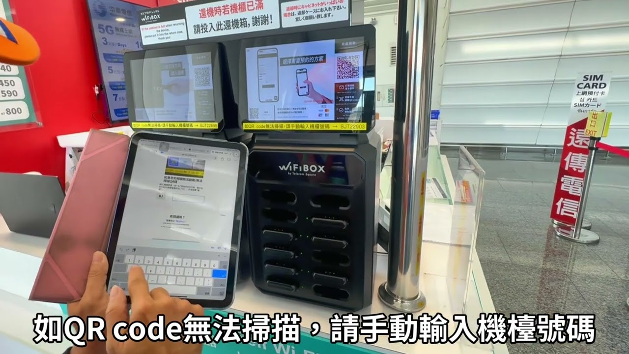 「WiFiBOX」是一種自助式服務