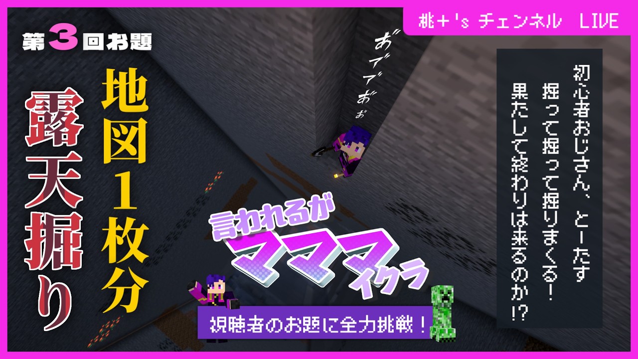 【マインクラフト】3/20 いわれるがマママイクラ　3話  #10