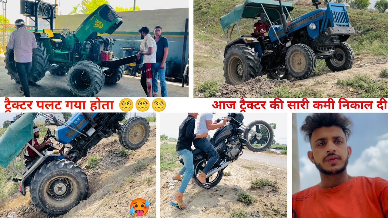ट्रैक्टर खाई में उतार दिया, मज़ाक-मज़ाक मे कर दी गलती, JohnDeere 5050, Sonalika 750