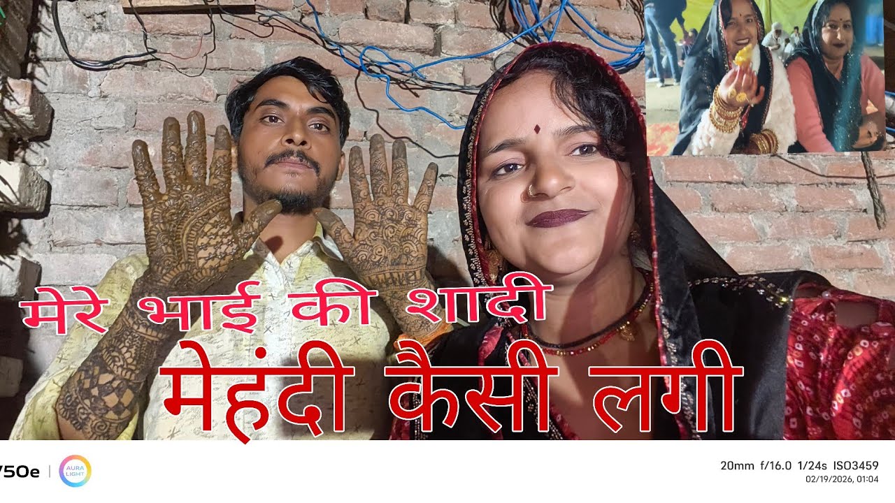 हम गए भाई की शादी में #🙏🤗💫मेहंदी कैसी लगी#🤔👌@renu vlogs 09 🙏 Delly vlog 🙏🥰 love you female 🙏🌹♥️
