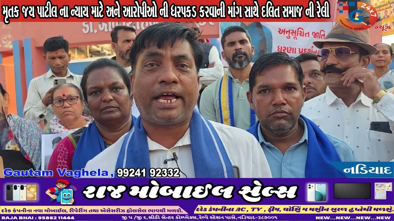 નડીયાદ: આરોપીઓની તાત્કાલિક ધરપકડ અને ન્યાયની માંગ સાથે મોટી સંખ્યા માં દલિત સમાજે રેલી યોજી...