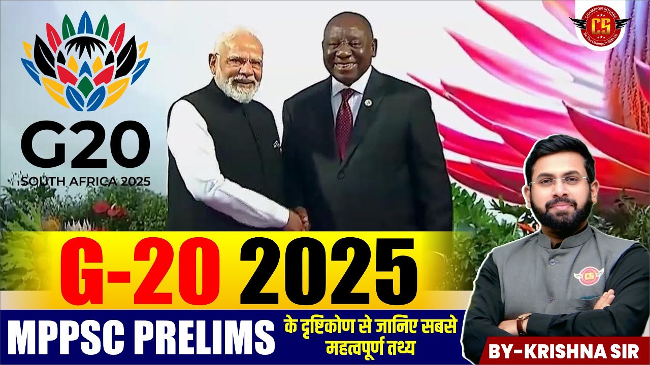 G-20 2025 | MPPSC Prelims के दृष्टिकोण से जानिए सबसे महत्वपूर्ण तथ्य | By Krishna Sir