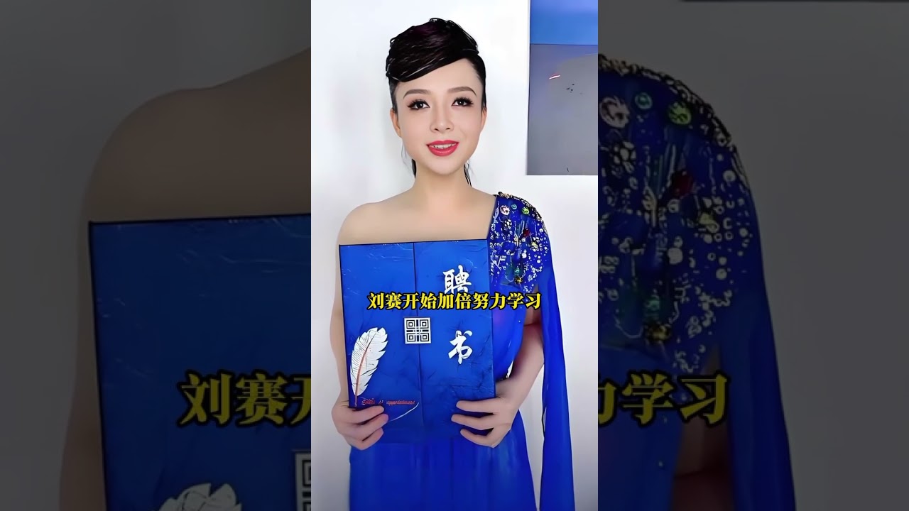 月亮女孩刘赛#刘赛#星光大道#月亮女孩#女性成长#明星背后故事