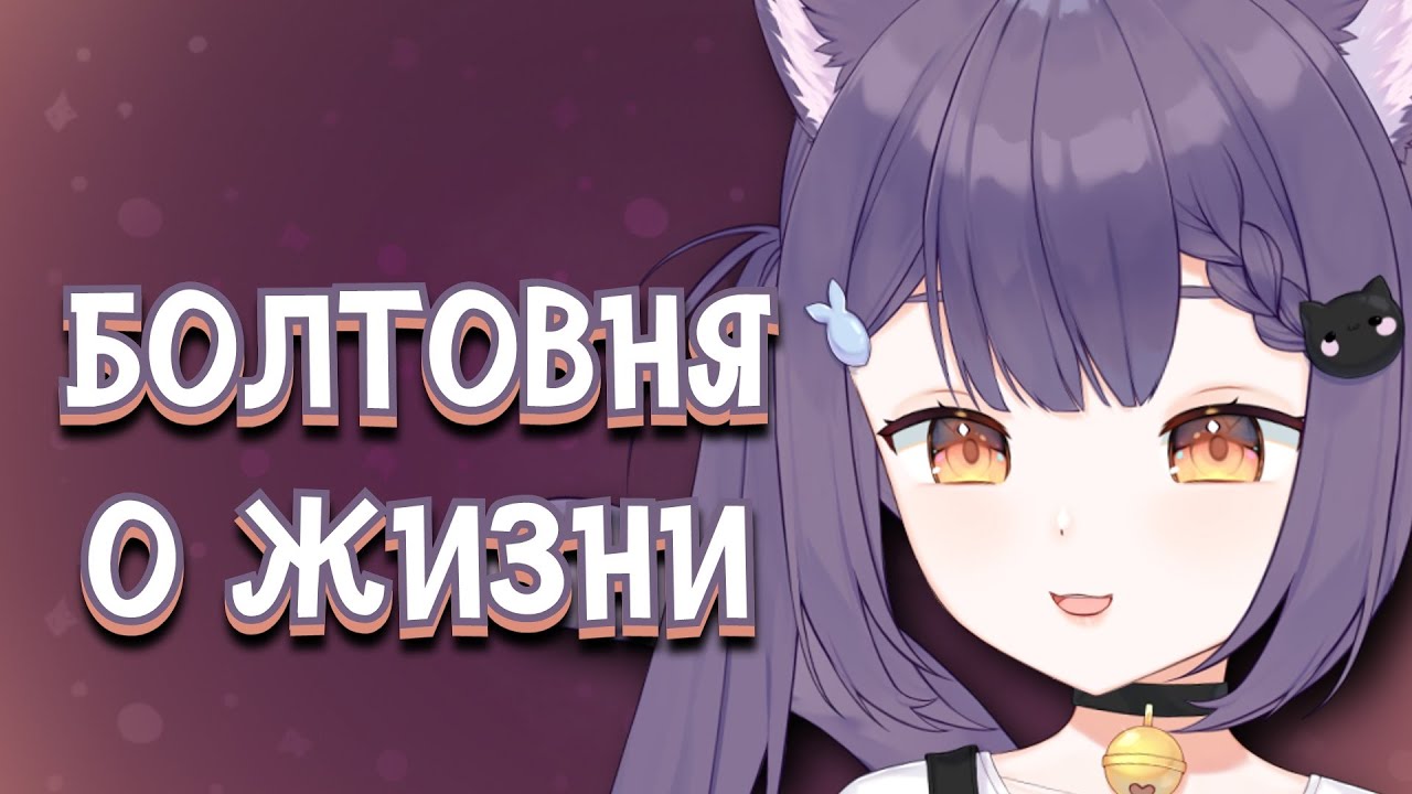 Нямура про похудение, геншин и ностальгию по Tera Online