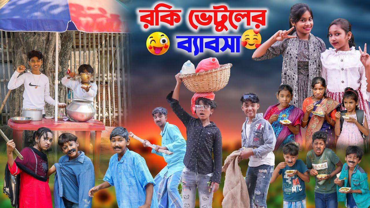 রকি ভেটুলের ব্যাবসা || Rocky Vetul's business Bangla Comedy Natok || Swapna Tv New video 2023