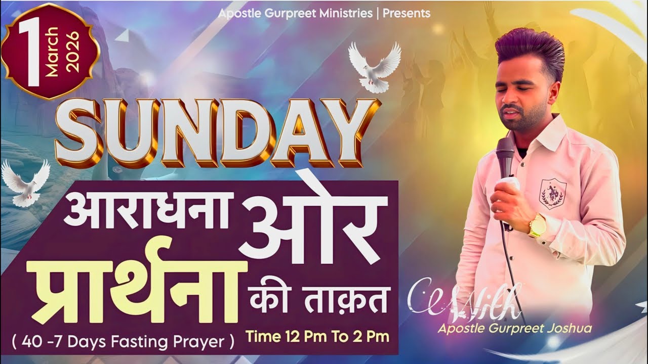 💫Sunday आराधना ओर प्रार्थना की ताक़त ( 1 March 2026 ) 🔴 Apostle Gurpreet Joshua #live