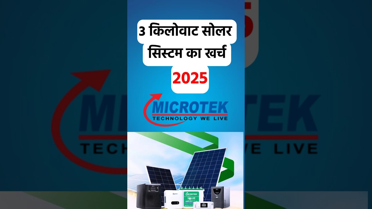 3KW  Microtek Solar System For Home Price in India | 2 KW Solar Package Price 2025 #2025