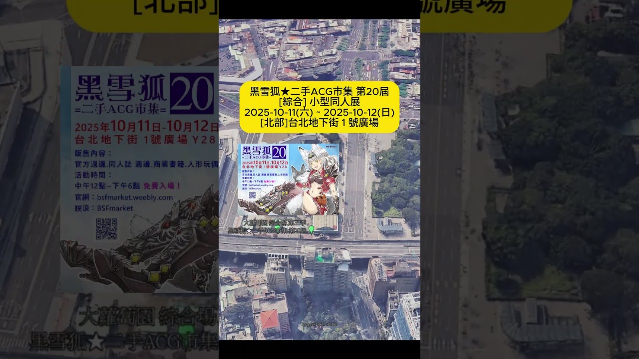 2025年10月 動漫展/同人場次 資訊統整
