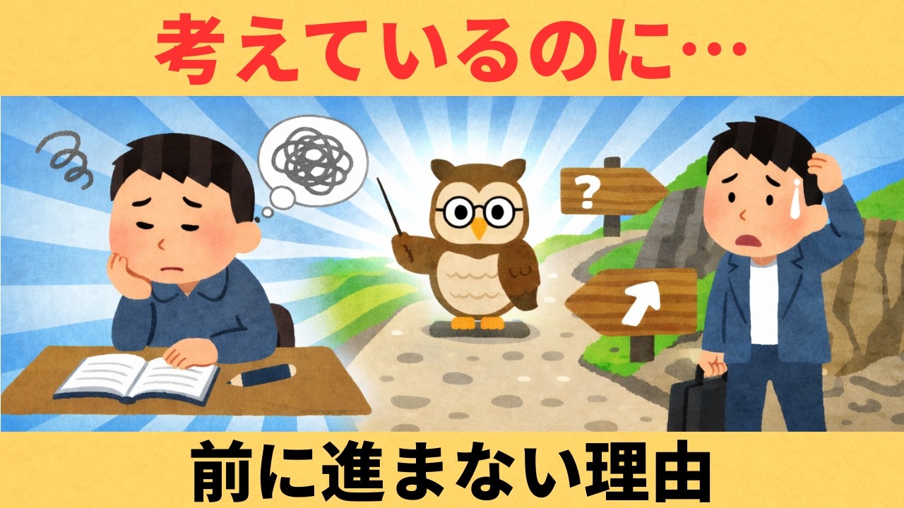 決められない人生から抜け出す方法｜考えすぎを行動に変える 【雑学】９割が知らない日常で使える面白い雑学・豆知識