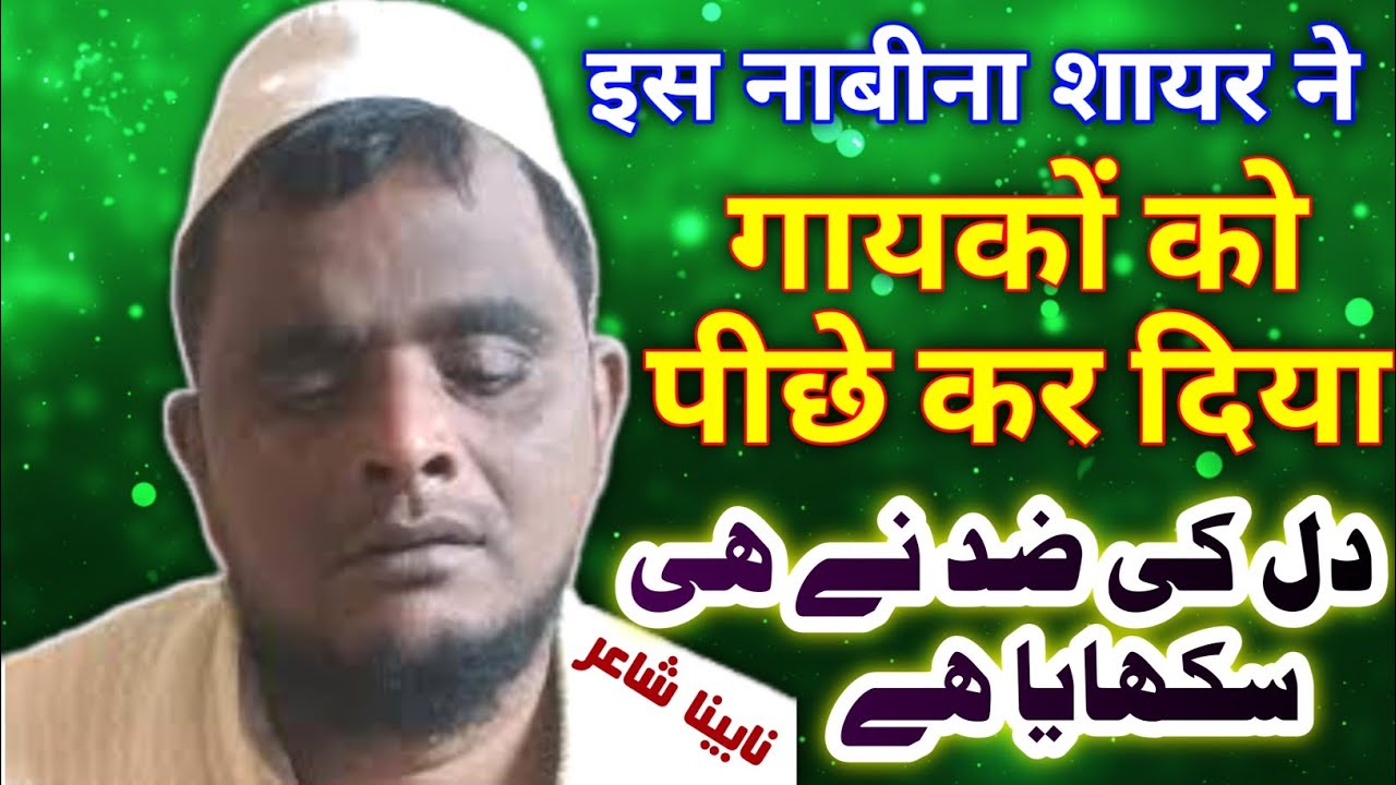 Dilshad Zakhmi Best Gazal || Dil Ki Zid Ne Hi Sikhaya Hai Qalandar Hona || दिलशाद ज़ख्मी बेहतरीन गजल