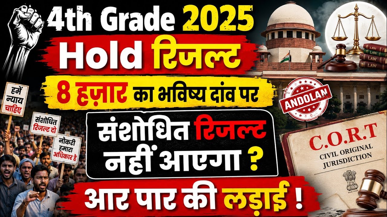 Fourth Grade 2025 Held Result Update / Fourth Grade 2026 Provisional / 4th Grade Waiting List 2025