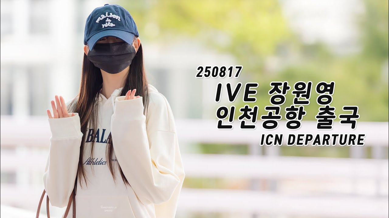 250817 IVE(아이브) 장원영 인천공항 출국 직캠 / 250329 IVE JANGWONYOUNG DEPARTURE IN ICN AIRPORT