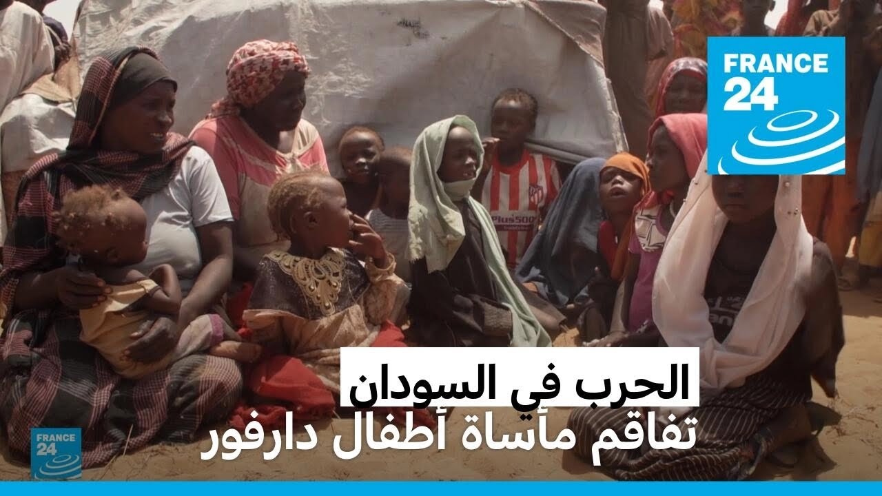 الحرب في السودان تفاقم مأساة أطفال دارفور • فرانس 24