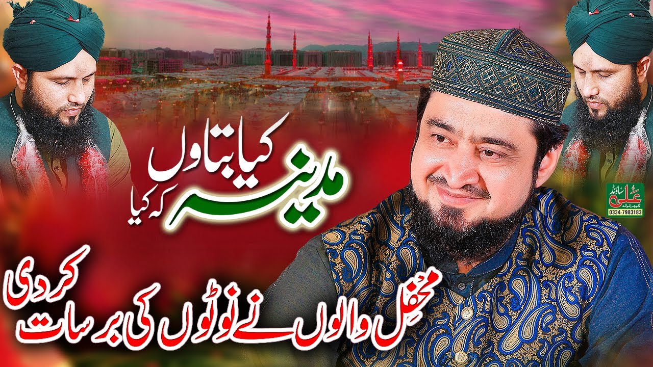 kya Bataon Kay Kia Madina Hai - Qari Ahmed Raza Jamati -