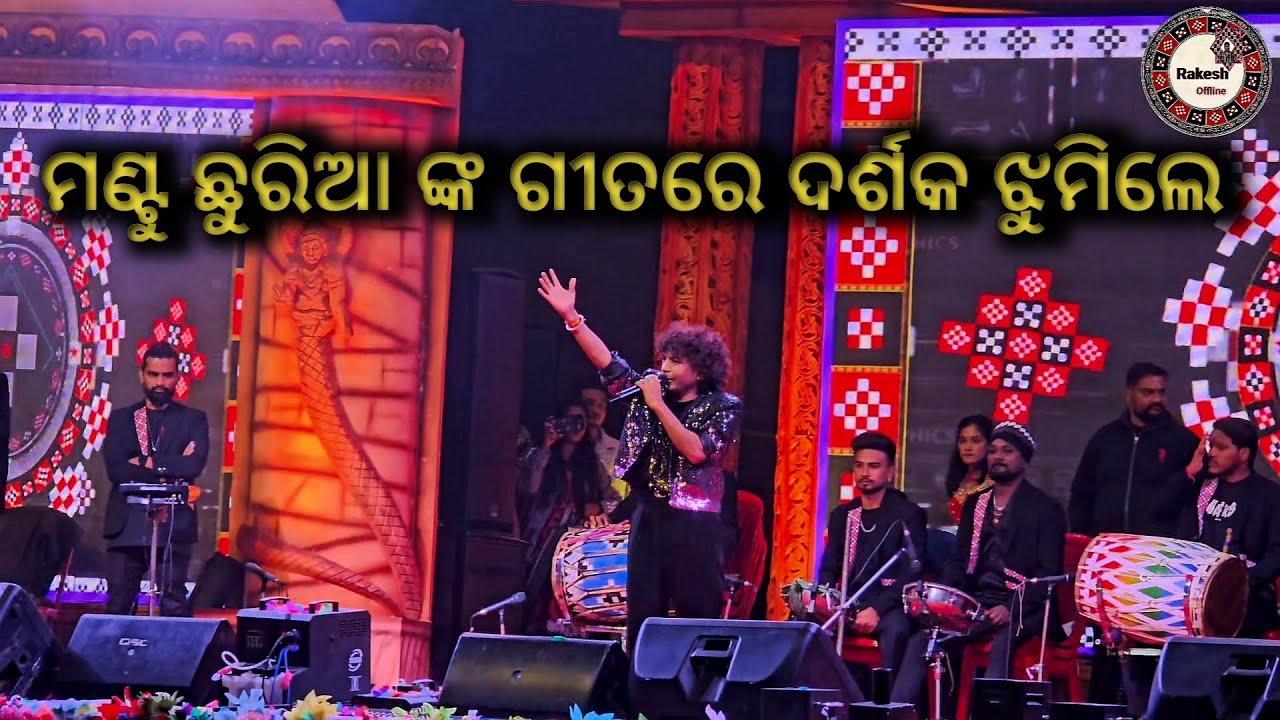 Mantu chhuria//Boudh mahotsav 2026/Live Stage program  #boudhmahotsav2026 #mantuchhuria #sambalpuri