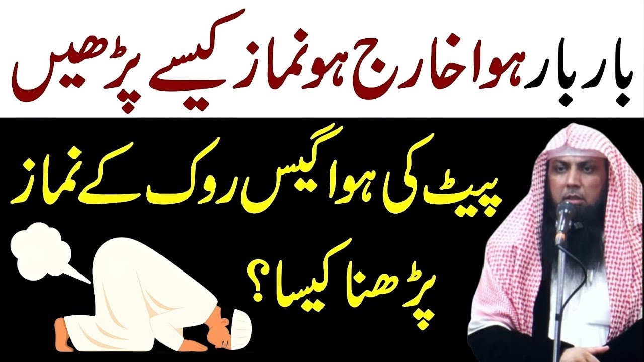 Baar Baar Hawa Kharij Ho To Namaz Kaise Parhein? | Qari Sohaib Ahmed Meer Muhammadi Bayan