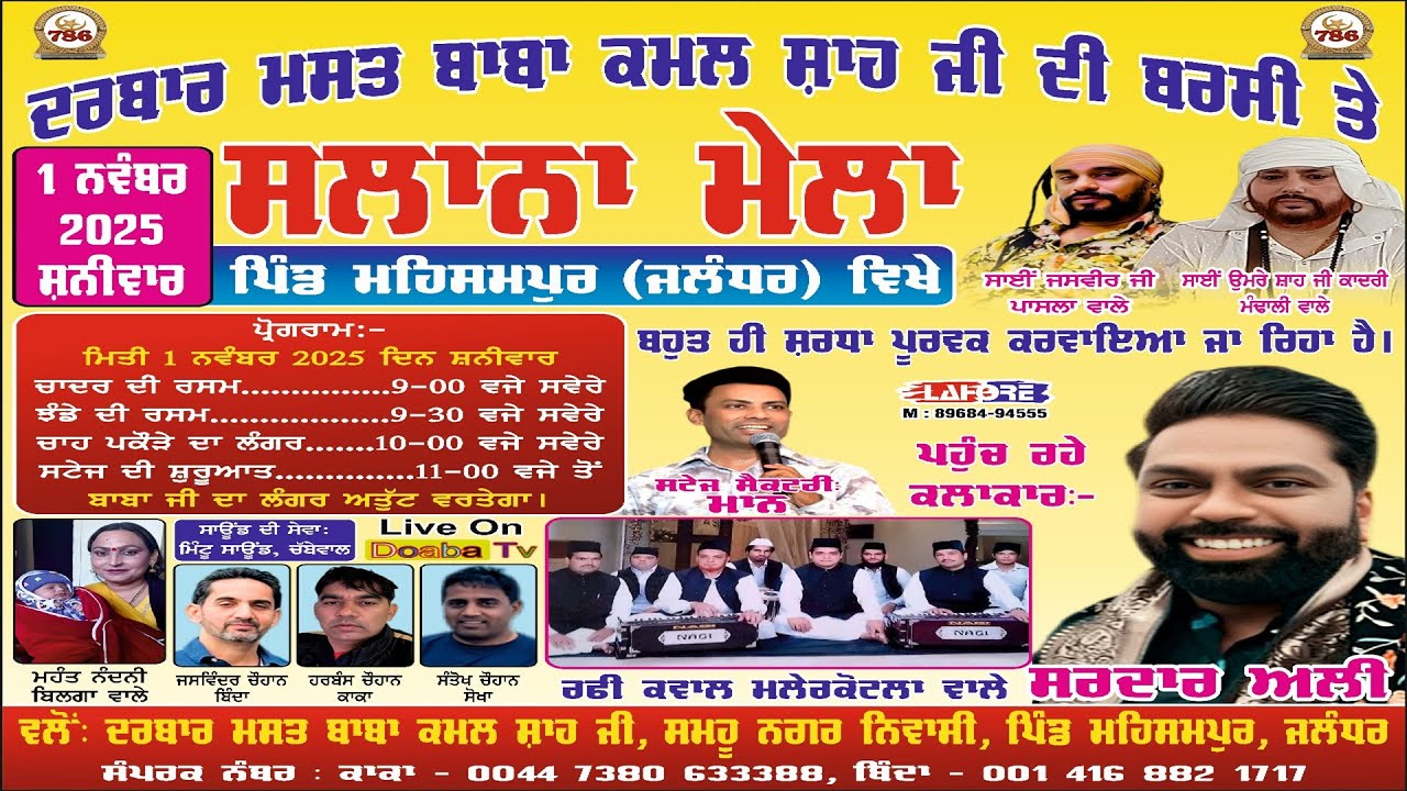 Live Salana Jod Mela Darbar Baba Kamal Sahah Ji Vill Mehsampur | Phillaur | Jalandhar