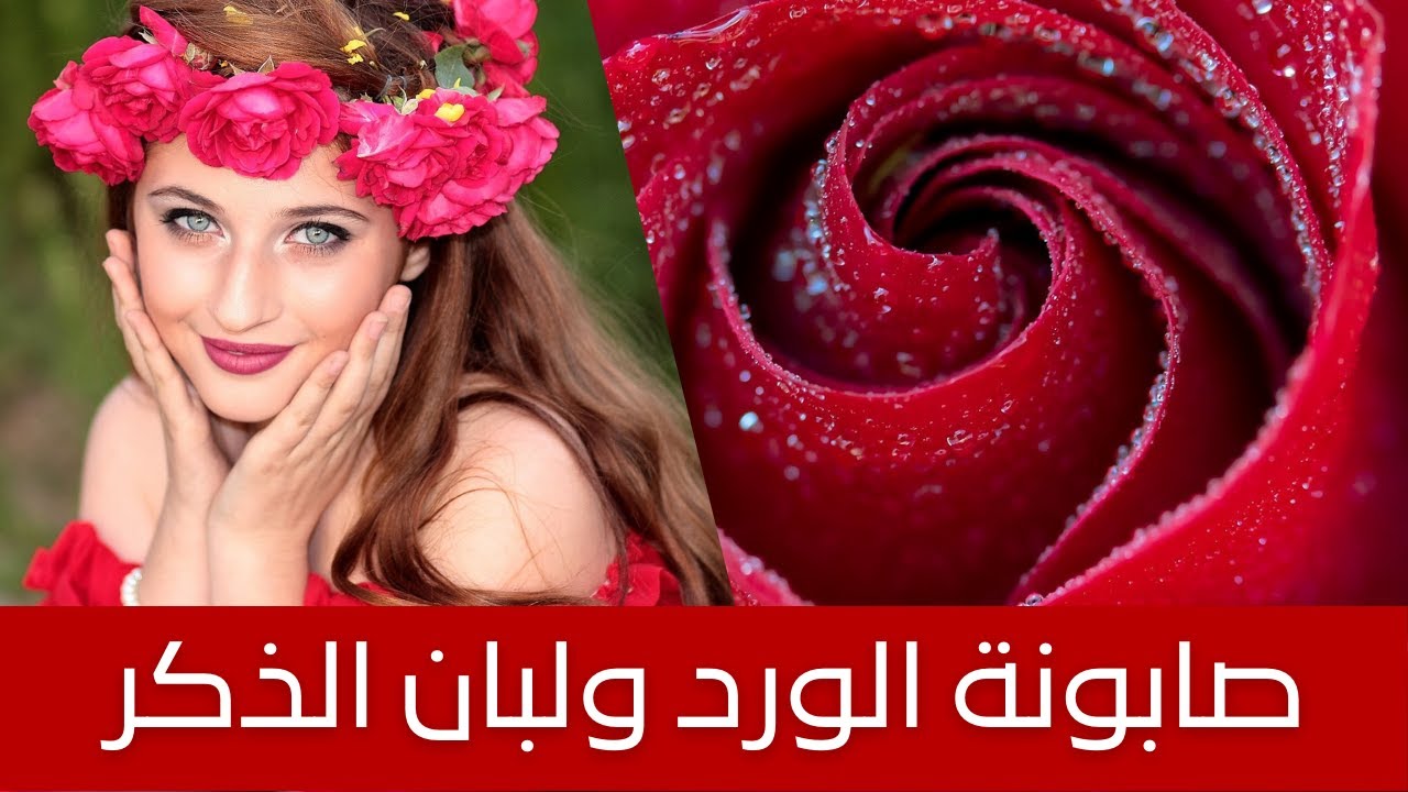 صابونة الورد ولبان الذكر، تفتيح وبوتوكس طبيعي ، تخفي الخطوط الدقيقة وتفتح البشرة درجتين، توهج