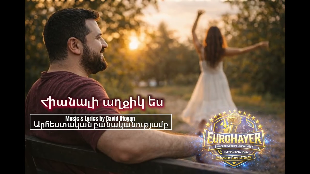 Հիանալի աղջիկ ես. Արհեստական բանականությամբ