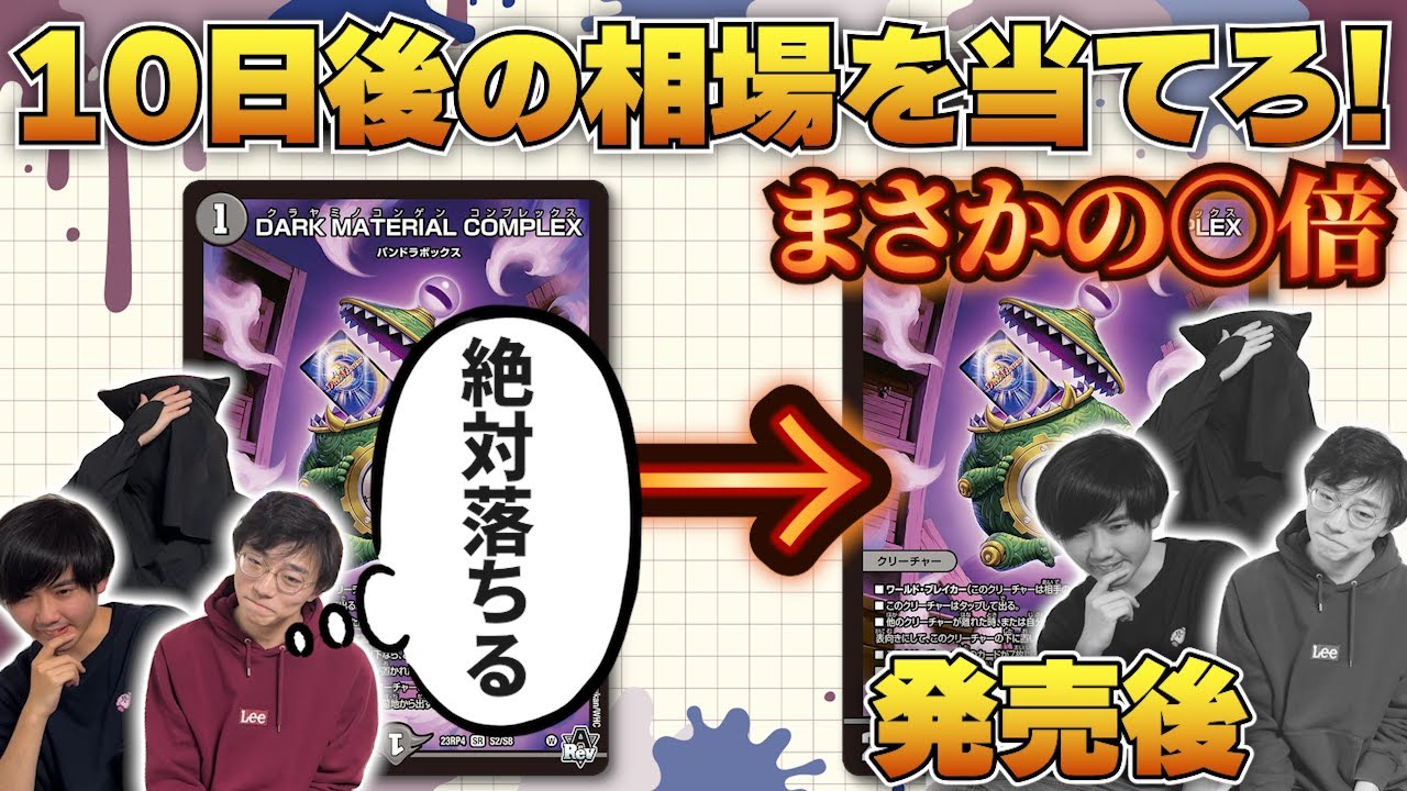 【相場変動ダービー】10日後の相場を当てろ！ 【COMPLEX事件】