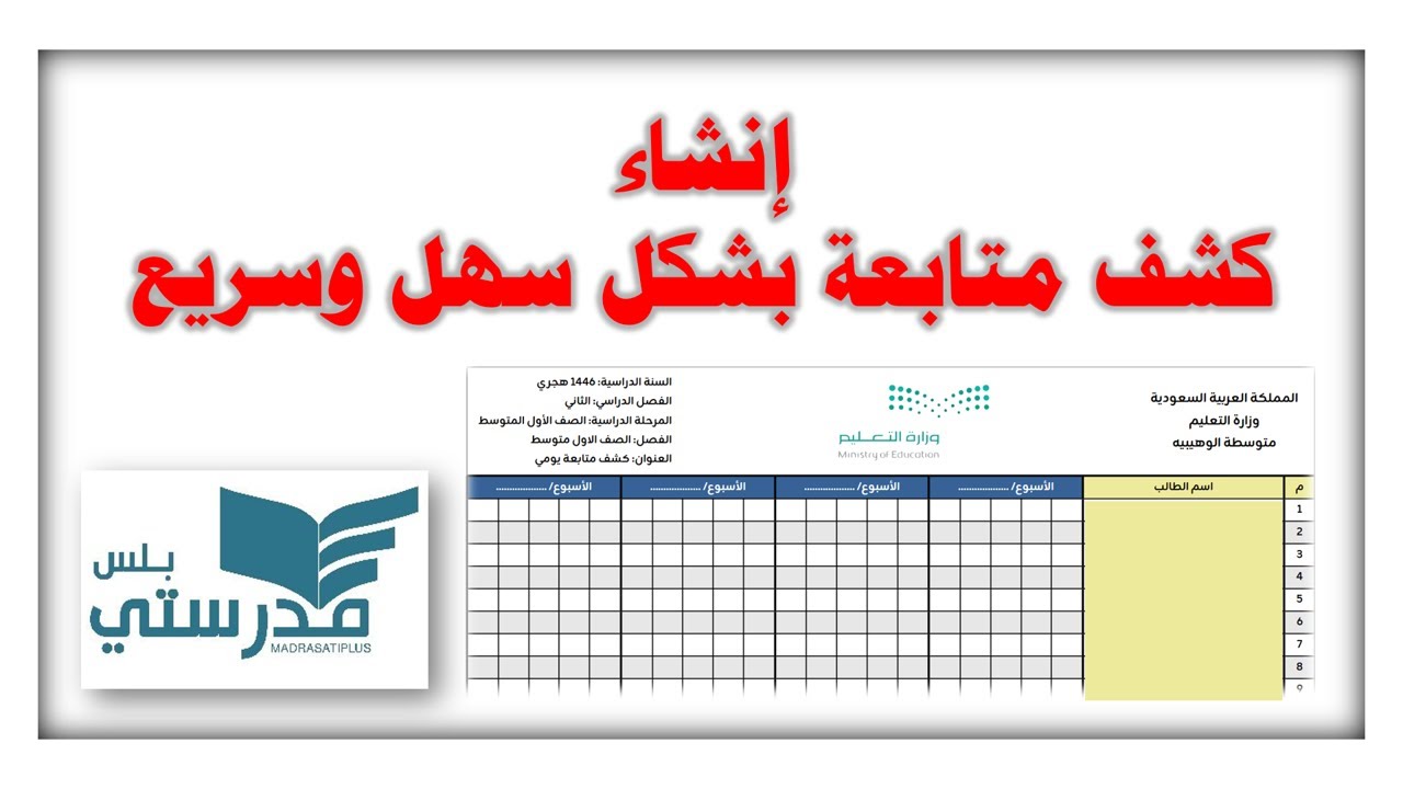 كشف متابعة بخطوات سهلة وبسيطة   مدرستي بلس