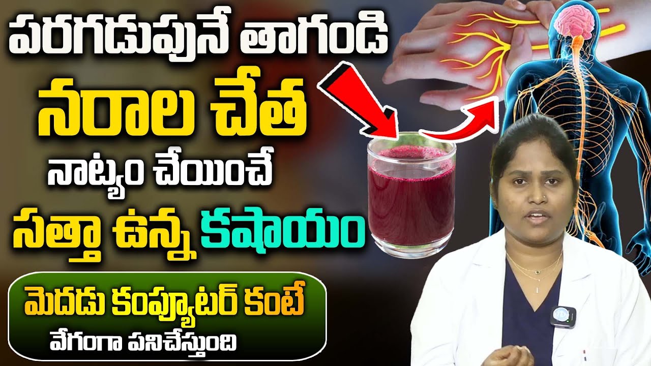 Best Remedy For Nervous Weakness | Health Tips In Telugu | Dr. Shagufta @iDreamDoctor