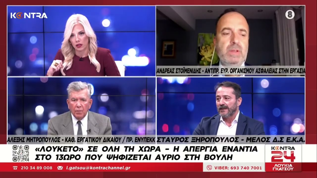 Εργασιακό νομοσχέδιο! Το χειρότερο της μεταπολίτευσης με 13ωρο, 15ωρο, αυτο-απολύσεις / Μητρόπουλος