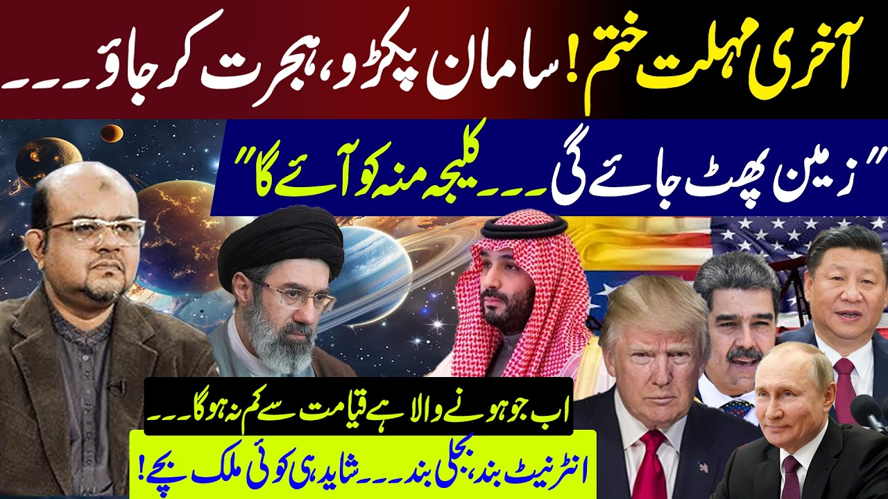 National and International Situations | Latest Predictions by Dr M Ali