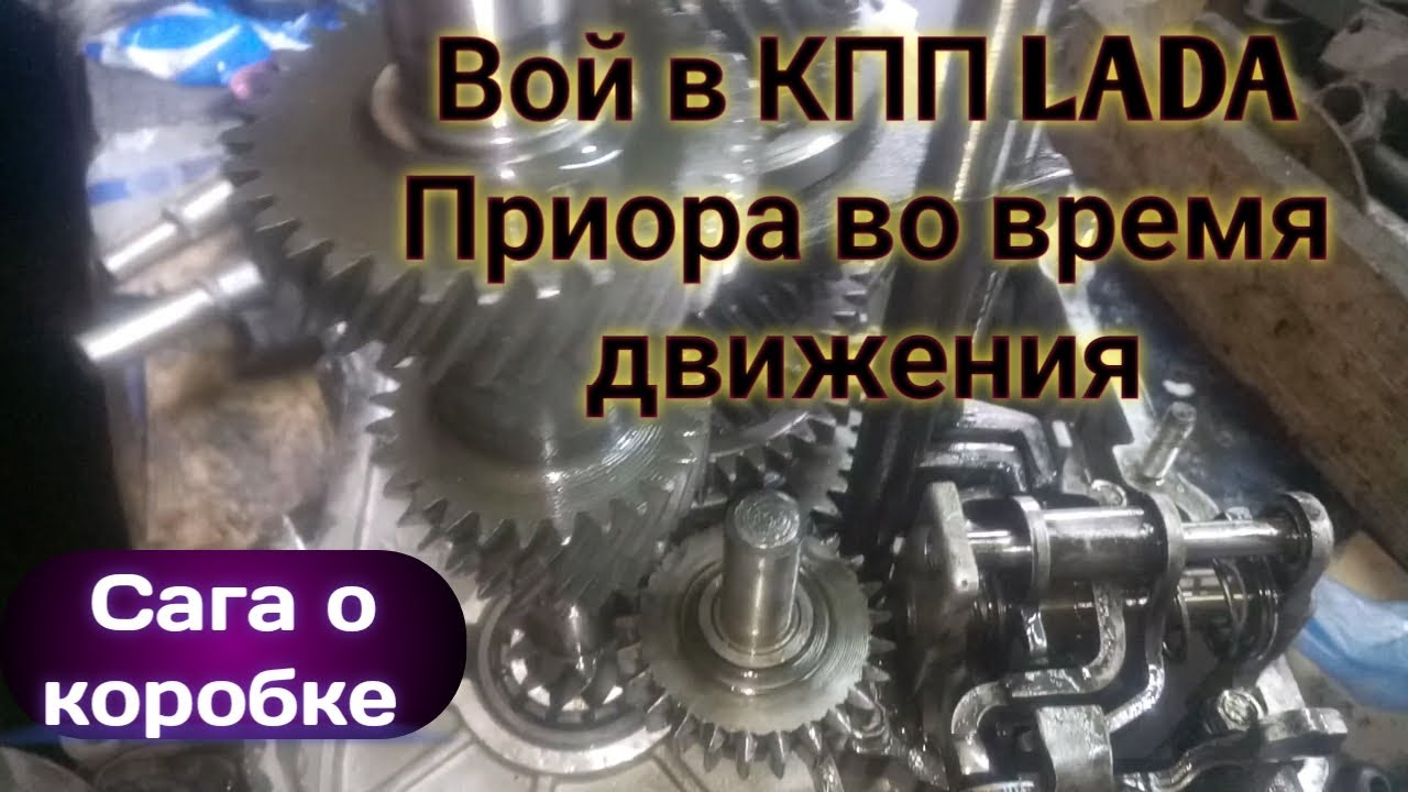 КПП Приора шумит на ходу, а на нейтрали работает тихо.