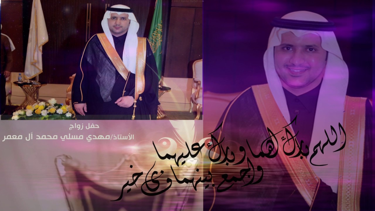 حفل زواج الأستاذ / مهدي بن مسلي ال معمر الجزء الاول