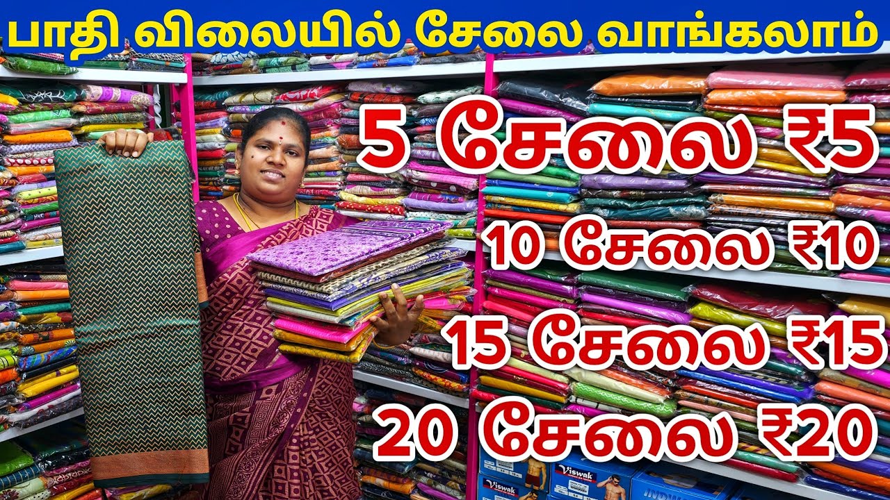 5 சேலை ₹5 ரூபாய்க்கு | Erode Sarees Wholesale Market | Elampillai Pattu Saree
