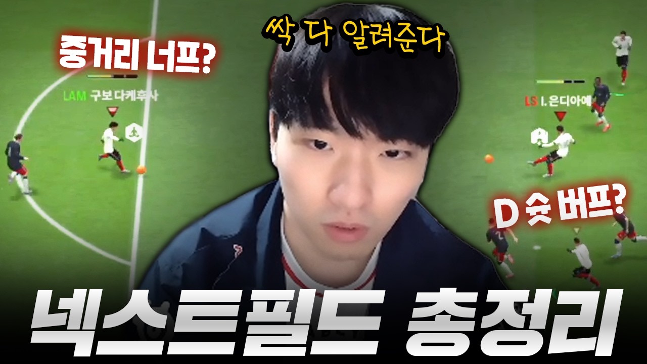 넥스트필드 이후 어떻게 해야되는지 싹 다 알려드립니다