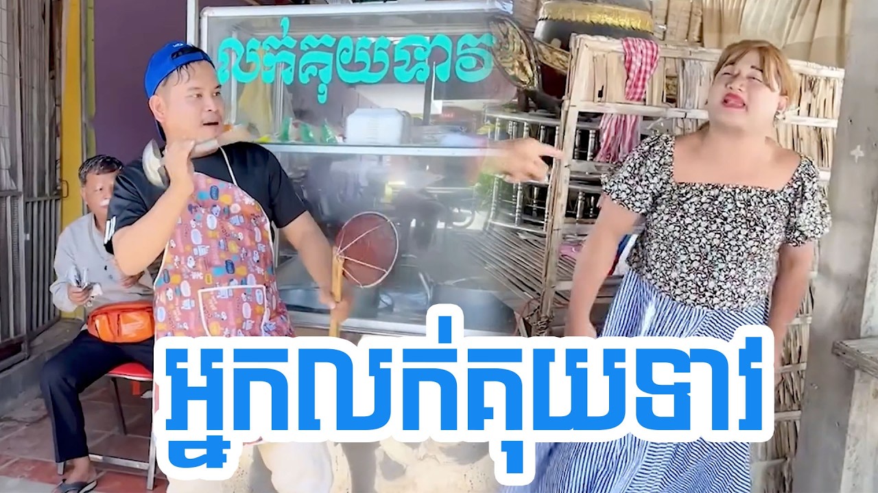 អ្នកលក់គុយទាវ