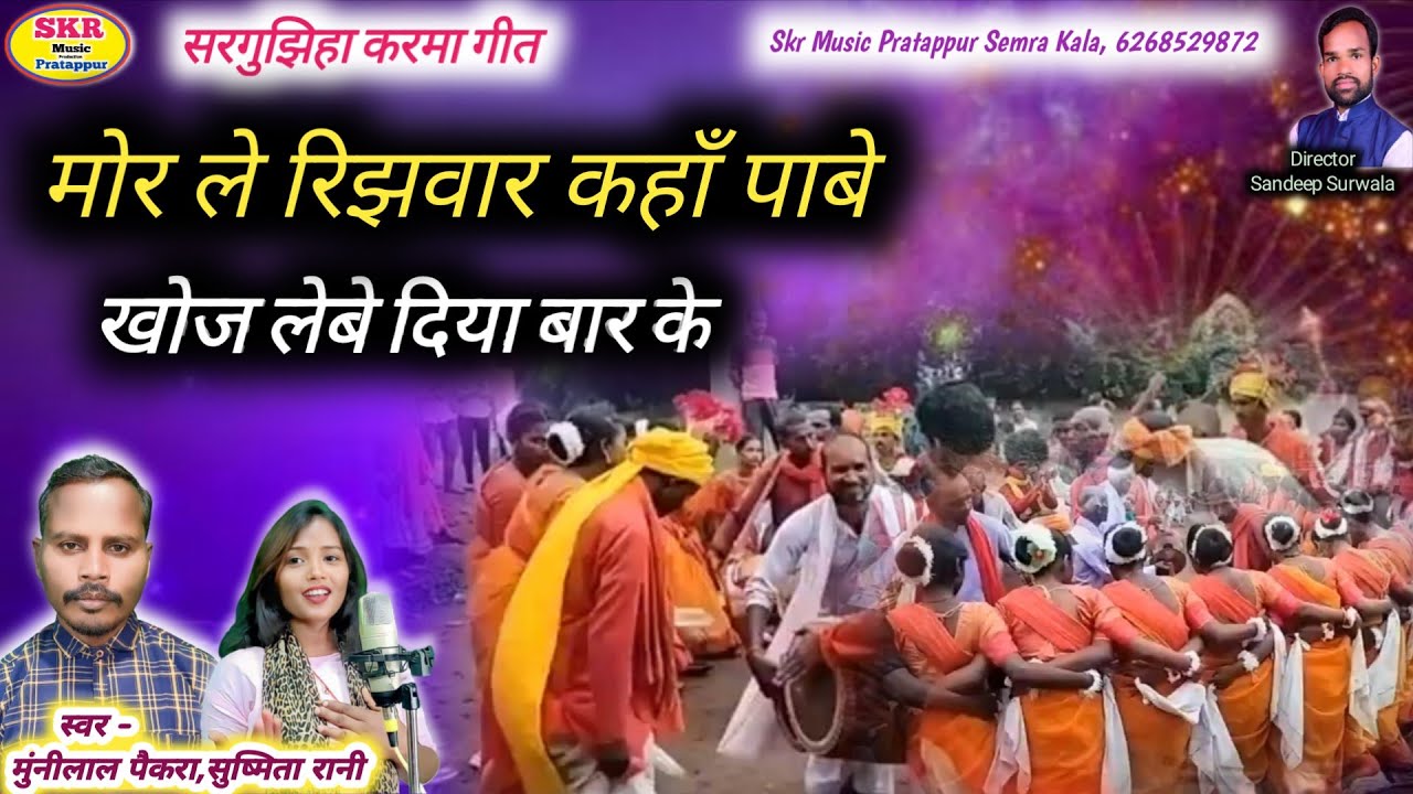 Singer- Munilal Paikra, Sushmita Rani // Mor Le Rijhwar Kaha Pabe Khoj Lebe Diya bar ke...
