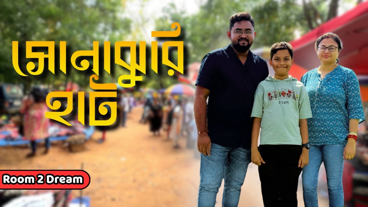 শান্তিনিকেতন সোনাঝুরি হাট 2025 | Sonajhuri Haat Santiniketan | Bolpur Sonajhuri Haat