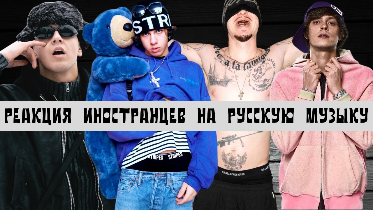 ИНОСТРАНЦЫ В ШОКЕ! РЕАКЦИЯ НА YASMI, FRIENDLY THUG 52, OG BUDA, RADIK