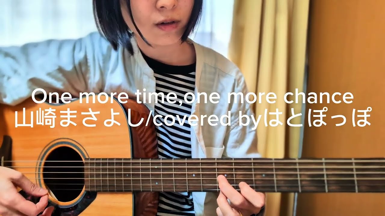 One more time,one more chance/山崎まさよし/covered byはとぽっぽ