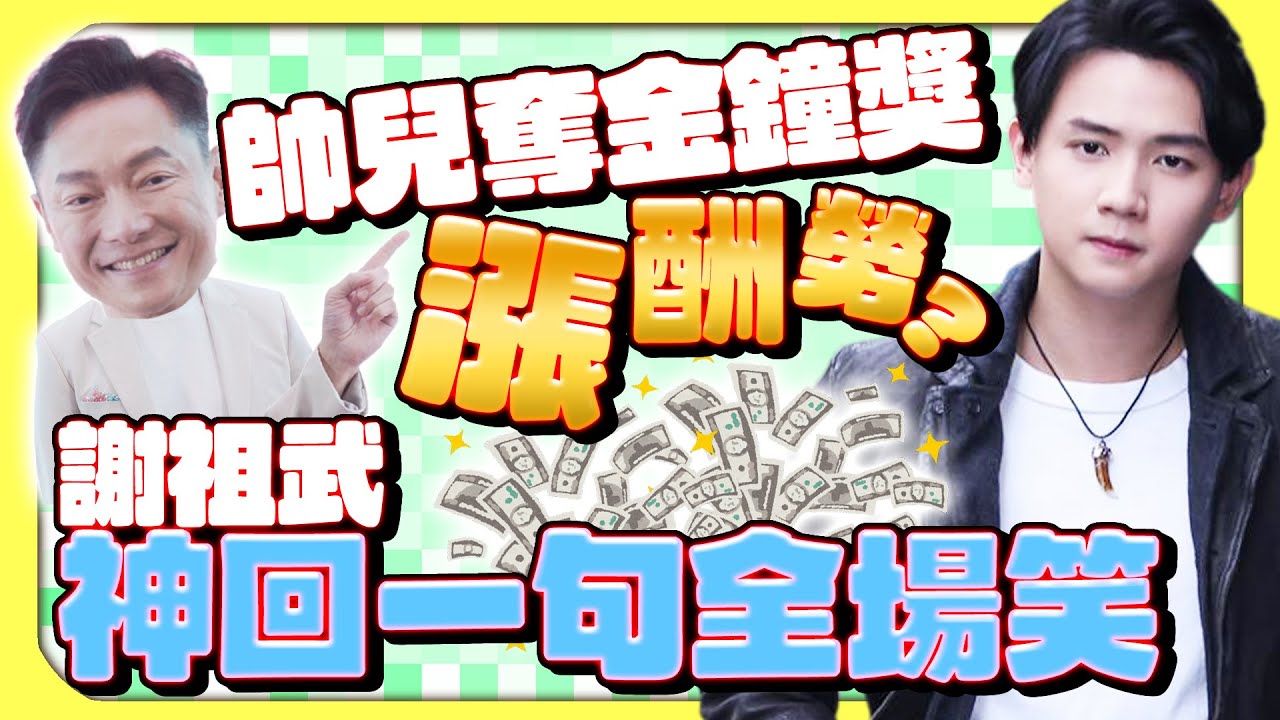 辣嗆兒子沒資格漲價  謝祖武不排斥同台尬戲：會跟他槓上｜@chinatimesent