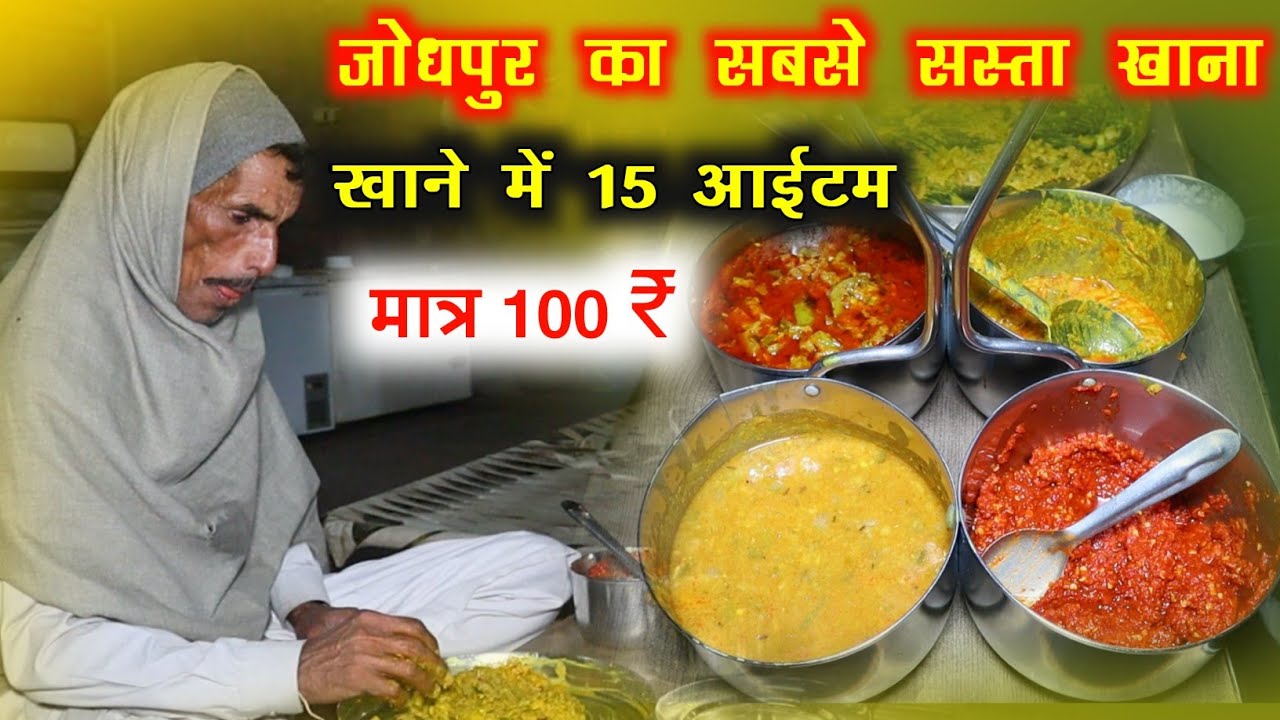 जोधपुर का सबसे सस्ता होटल||Cheapest hotel in jodhpur||एकबार जिसने खाया वो बार बार आता यहाँ
